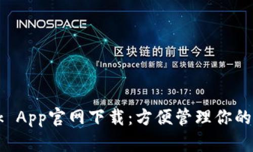  TP-Link App官网下载：方便管理你的网络设备