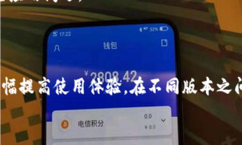 蜜柚APK下载教程：如何安全获取最新版本tp1.2.4
蜜柚, APK下载, tp1.2.4, 安卓应用/guanjianci

引言
在当今互联网迅猛发展的时代，手机应用程序已经成为我们日常生活中不可或缺的一部分。而蜜柚APK作为一款非常受欢迎的应用，其便捷性和多样性吸引了众多用户的青睐。今天，我们将为您介绍蜜柚APK tp1.2.4的官网下载方法，以及相关的安全性和使用技巧。

蜜柚APK是什么？
蜜柚APK是一款专为用户提供高效沟通和互动的平台。通过这款应用，用户能够轻松进行信息共享与交流。蜜柚的一大特色是它便于群组聊天和文件传输，受到许多职场人士和学生的青睐。

为何选择tp1.2.4版本？
tp1.2.4版本是蜜柚APK的最新更新版本，通常它会修复之前版本中的BUG，并增加新功能。如性能、安全性提升等，都使得这个版本更趋完美。为了获得最佳使用体验，我们强烈推荐用户下载安装此版本。

如何安全下载蜜柚APK tp1.2.4版本
在下载任何APK文件时，安全性是用户最为关注的一个问题。为了避免恶意软件和病毒的侵害，建议用户通过官方渠道进行下载。以下是详细步骤：
ol
li访问蜜柚官方网站或可信的应用商店。/li
li找到“下载”或“产品”页面。/li
li点击tp1.2.4版本的下载链接。/li
li按照提示完成安装，确保手机开启了“未知来源”的安装权限。/li
/ol

蜜柚APK的主要功能介绍
蜜柚APK的功能非常丰富，以下是几个主要功能的简介：
ul
listrong群组聊天：/strong支持多种聊天形式，用户可以根据需要创建群组，方便高效的进行信息交流。/li
listrong文件共享：/strong用户可以直接在聊天中发送文档、图片等各种文件，方便团队协作。/li
listrong语音与视频通话：/strong提供优质的语音与视频通话服务，使远程交流变得无障碍。/li
listrong隐私保护：/strong采用多重隐私保护机制，确保用户信息安全。/li
/ul

相关问题讨论

1. 为什么蜜柚APK如此受欢迎？
蜜柚APK之所以能够在众多应用中脱颖而出，主要归功于其用户友好的界面和强大的功能。首先，蜜柚的界面设计，用户可以轻松上手。其次，在功能方面，蜜柚提供了多种实用的功能，例如群组聊天和文件共享，这些都符合现代人快速、高效的沟通需求。此外，蜜柚还注重用户的反馈，定期更新和应用，确保用户能够体验到最新最好的功能。
此外，蜜柚还提供了多平台的支持，使得用户无论是在手机、平板还是电脑上都能流畅使用。这一跨平台的特性让用户能够在不同设备上保持一致的使用体验，增大了用户粘性。总的来说，蜜柚APK的流行不仅是由于其优质的产品本身，更是因为其对用户需求的深刻理解与响应。

2. 如何进行蜜柚APK的安全设置？
为了确保使用蜜柚APK过程中的安全，用户需要进行一些必要的安全设置。首先，在安装应用后，可以通过点击“设置”，进入到“隐私”选项中，调整相关权限。用户应该定期检查哪些权限是必要的，哪些可以取消，以最大限度保护个人信息。
此外，蜜柚APK不断更新以修复可能存在的安全漏洞，因此用户应该设置应用自动更新。保证使用最新版的软件，也是避免安全隐患的一条有效途径。此外，定期清理应用缓存和不必要的文件，也能够提高手机的安全性和流畅度。

3. tp1.2.4版本与之前版本的主要区别是什么？
tp1.2.4版本相比于之前的版本，在多个方面都进行了显著的改善。首先是性能，用户在此版本中将感受到更快的加载速度和更流畅的使用体验。其次，在安全性上，tp1.2.4版本新增了一些独特的加密算法，确保用户在沟通过程中的信息安全。
此外，用户界面也进行了重新设计，了交互体验，让用户更加直观的获取信息和使用功能。这种用户体验的提升，使得tp1.2.4版本的受欢迎程度大幅上涨。因此，更新至此版本是非常有必要的。

4. 蜜柚APK使用过程中常见问题及解决方法
在使用蜜柚APK的过程中，用户可能会遇到一些常见问题，例如登录失败、应用闪退等。首先，如果用户遭遇登录失败，建议检查网络连接是否正常，尝试重新启动应用或手机。如果这些方法无法解决问题，可以考虑卸载并重新安装应用。
对于应用闪退的问题，则可能是由于手机内存不足引起的，用户可以尝试清理手机缓存，释放一些内存空间。此外，确保蜜柚APK是最新版本也有助于避免应用闪退。
总之，若遇到问题，用户可以查阅官方的帮助文档或联系客服，通常会获得快速有效的解决方案。

总结
蜜柚APK tp1.2.4的官网下载和安装过程是简单而安全的，用户只需遵循相关步骤即可顺利完成。在使用过程中，保持对应用的更新与安全设置，能够大幅提高使用体验。在不同版本之间的功能改进和用户反馈的持续，让蜜柚APK成为现代沟通工具中的佼佼者。
希望本文能够帮助到需要下载和使用蜜柚APK的用户，让大家在工作与生活中都能更高效的交流与合作。