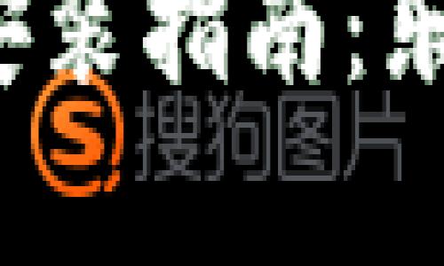 tp钱包官网app下载安装指南：乐趣与安全的完美结合