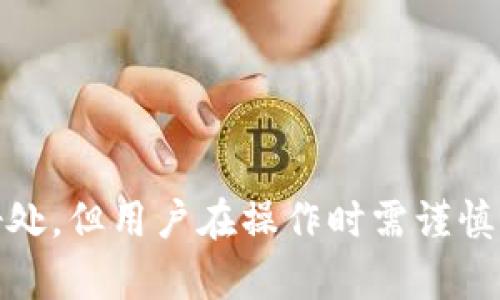 《TP840官网下载固件及使用指南》

TP840, 固件下载, 网络设备, 使用指南/guanjianci

一、TP840固件概述
TP840是一款广泛用于家庭和小型企业的网络设备，为用户提供稳定的网络连接与管理功能。随着技术的不断升级，设备固件的更新显得尤为必要。固件不仅影响设备的性能，同时也关系到安全性与稳定性。TP840的固件更新可以修复已知的漏洞、增强设备的功能和性能，提升用户的使用体验。

二、如何获取TP840的最新固件
要下载TP840的最新固件，用户可以访问官方网站，通常在支持或下载栏中找到更新的信息。以下是获取固件的具体步骤：
ol
    li访问TP840的官方网站，找到“支持”或“下载”页面。/li
    li在设备类别中选择“TP840”或输入设备型号进行搜索。/li
    li查找最新的固件版本，通常会提供更新日志，说明更新内容和修复的Bug。/li
    li下载最新的固件文件，确保文件完整并符合设备要求。/li
/ol

三、TP840固件更新的步骤
下载完固件后，接下来是更新固件的步骤，这里提供一个详细的操作指南：
ol
    li确保您下载的固件版本适用于您的TP840设备型号。/li
    li通过浏览器登录到设备的管理界面，输入管理员用户名和密码。/li
    li寻找“系统工具”或“设备管理”选项，点击“固件更新”或类似的选项。/li
    li选择您之前下载的固件文件，点击“更新”按钮。/li
    li等待更新完成，设备将在更新后自动重启。/li
/ol
请注意，在更新过程中不要断电或中断网络连接，以免导致设备损坏。

四、固件更新后的配置检查
完成固件更新后，建议用户进行配置的检查与测试，确保设备能够正常工作。以下是一些需要检查的项目：
ul
    li登录到设备管理界面，查看固件版本，确认已更新至最新版本。/li
    li检查网络配置，确保连接设置仍然正确。/li
    li进行网络性能测试，例如速度测试和延迟测试，确保网络连接顺畅。/li
    li查阅更新日志，了解新版本新增的功能，利用新功能提升用户体验。/li
/ul

五、常见问题解答
在使用TP840及其固件时，用户可能会遇到一些常见问题，以下是4个相关问题的详细解答：

1. 为什么要定期更新TP840的固件？
定期更新TP840的固件是确保设备安全和最佳性能的重要措施。以下是几点原因：
ul
    li安全性提升：网络设备经常会被发现新的安全漏洞，厂商会通过固件更新来修复这些问题，保护用户数据安全。/li
    li性能：固件更新有时会包含性能增强，确保设备在高负载情况下仍能正常运作。/li
    li功能扩展：一些固件更新还会带来新的功能，提升用户体验，比如更好的用户界面、更多的配置选项等。/li
/ul
总之，旧版固件可能会因为未修复的安全漏洞或不兼容最新设备而导致问题，因此定期更新是非常必要的。

2. 更新固件时设备掉电或出错怎么办？
在更新固件的过程中，设备掉电或发生错误是一种较常见的问题，这可能会导致设备无法正常工作。如果发生这种情况，可以尝试以下步骤来恢复设备：
ul
    li重启设备：首先尝试重启TP840，许多临时问题可以通过简单的重启解决。/li
    li恢复出厂设置：如果重启无效，可能需要将设备恢复出厂设置。请注意，这会清除所有用户设置和配置，务必在之前备份重要数据。/li
    li重新刷固件：如果恢复出厂设置后问题仍然存在，建议下载官方固件重新刷入设备，按照正常更新流程进行。/li
/ul
在处理此类问题时，务必仔细按照说明书和厂商指导进行操作，避免进一步损坏设备。

3. 固件更新后配置丢失如何解决？
更新固件后，某些用户会遇到设备配置丢失的情况。为了避免该问题，用户在更新之前应提前进行配置备份。如果已经丢失配置，可以尝试以下解决方案：
ul
    li使用备份文件恢复：如果您在更新前进行过备份，可以通过管理界面中的“恢复配置”选项来恢复之前的设置。/li
    li手动重新配置：如果没有备份文件，则需逐项手动重新配置网络设置，包括SSID、密码、IP地址等。可以参考手册或设置向导，逐步完成设置。/li
    li求助技术支持：如果对配置过程中遇到的困难感到不知所措，可以寻求官方技术支持，获取专业建议。/li
/ul
为了避免将来再次出现此类情况，建议定期备份设备配置，尤其是在进行固件更新前。

4. 如何评价TP840的性能及稳定性？
TP840的性能和稳定性通常受到多个因素的影响，包括网络环境、设备配置及固件版本。以下是对TP840性能和稳定性的综合评价：
ul
    li速度与带宽：TP840在网络传输速度方面表现良好，可支持高带宽需求的应用，如在线游戏和高清视频流。用户普遍反映，设备在正常操作条件下能够保持稳定的速度。/li
    li稳定性：在日常使用中，TP840的稳定性较高，设备在长时间工作下仍维持可靠连接，较少出现掉线现象。适合长时间在线的家庭和小型企业使用。/li
    li用户体验：TP840的界面友好，配置简单，用户在使用和管理设备时通常能够快速上手。设备的固件更新也较为频繁，确保了技术的进步与安全性。/li
/ul
总之，TP840是一款性能稳定、易于使用的网络设备，适合各种用户需求，常见的固件更新可进一步提升其性能。

总结
通过合适的方法下载和更新TP840的固件，可以确保设备始终处于最佳状态，享受稳定、安全的网络环境。固件更新虽提供多方面的好处，但用户在操作时需谨慎，以免由于疏忽导致设备问题。借助本文的指导，用户可更有效地使用TP840设备，并保持其性能的优越性。