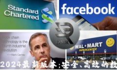 TP钱包官方下载2024最新版