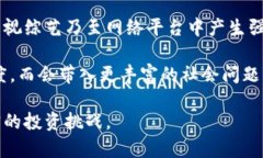 沈腾小品《虚拟币》的幽