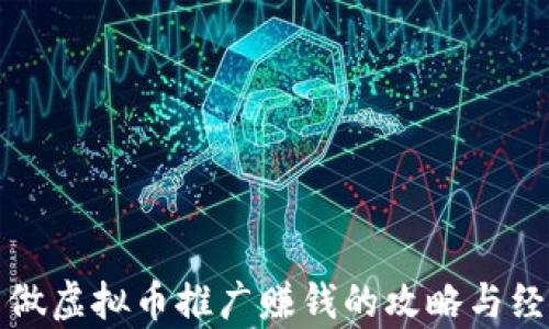 
去泰国做虚拟币推广赚钱的攻略与经验分享