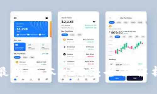 TP软件下载最新版本2025：全面解析与使用指南
