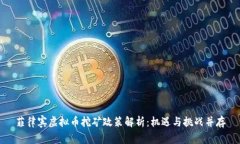 菲律宾虚拟币挖矿政策解