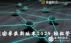 TP钱包官网下载安卓最新版
