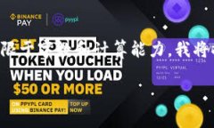 注意： 您的请求要求一个