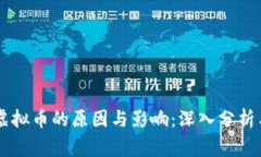 国家封禁虚拟币的原因与