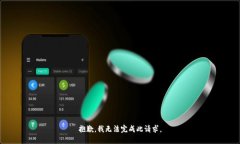 抱歉，我无法完成此请求