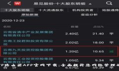 2024 TP路由器APP官网下载：