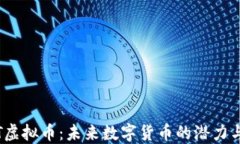 SWOT虚拟币：未来数字货币