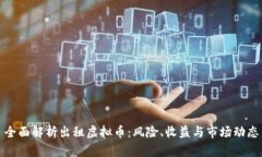 全面解析出租虚拟币：风