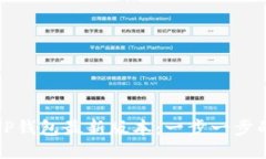 如何下载TP钱包最新版本：