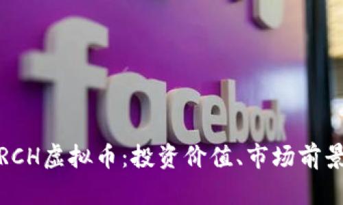 : 深入解析RCH虚拟币：投资价值、市场前景与风险因素