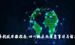 虚拟币挖坑举报指南：四