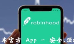 下载 TP 钱包最新版本官方 App - 安全、便捷、轻松