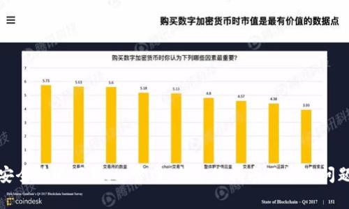 如何安全快速下载.tp官网：全方位指南及常见问题解答