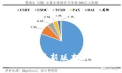 2023年TP钱包最新版本下载与安装指南