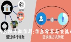 不断变迁的虚拟币微信群