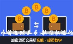 投资虚拟币首选球王币：