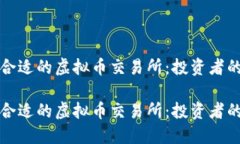 如何选择合适的虚拟币交