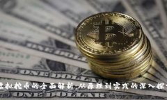 虚拟挖币的全面解析：从
