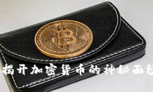 虚拟币神兽：揭开加密货币的神秘面纱与投资机遇