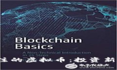 2023年值得关注的虚拟币：