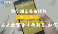 喵币虚拟币：未来数字货