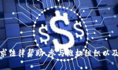 /：网上买虚拟币报警有用