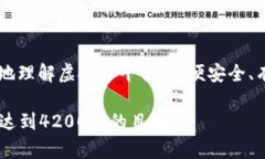 虚拟币平台全解析：如何选择安全可靠的交易所