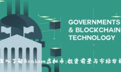 深入了解Bonbom虚拟币：投资前景与市场分析