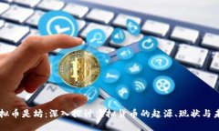 虚拟币是坊：深入探讨虚
