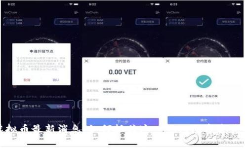 : 阿童木虚拟币最新消息：如何抓住这一热门数字资产的投资机会