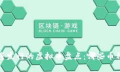 2023年即将发行的虚拟币盘点：哪些币种值得关注