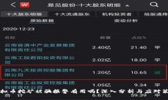 虚拟币挖矿被骗报警有用