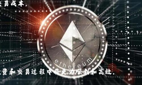   如何快速查询虚拟币取出状态？ / 
 guanjianci 虚拟币查询, 取出状态, 加密货币, 转账流程 /guanjianci 

虚拟币的流通因其特点而逐渐成为一种重要的资产类型。随着加密货币市场的不断发展，越来越多的人开始投资和使用虚拟币，特别是在国际转账、资产保值和投资回报等方面。然而，用户在进行虚拟币的交易后，常常会关心取出状态，特别是转账是否成功、预计到账时间以及如何进行状态查询等，都是用户所关心的问题。为了帮助用户更好地理解虚拟币取出查询的流程及注意事项，以下将详细介绍相关内容。

虚拟币取出的基本概念
虚拟币取出主要是指用户将持有的加密货币转账到交易所、钱包或指定账户的过程。不同于传统银行转账，虚拟币的取出过程受到区块链技术的支持，其在去中心化的网络中实现即时交易和确认。
通常，用户会在交易所进行虚拟币的买入或卖出操作，并在钱包中进行存储。在确定需要取出时，用户需要进行一些必要的操作，比如选择币种、输入目标地址、确认转账金额等。完成后，虚拟币会在一定时间内完成转账，用户则可以在目标地址上查看到到账的虚拟币数额。

如何查询虚拟币取出状态？
查询虚拟币取出状态，用户可以借助各类区块链浏览器或者交易所提供的工具。这些资源能够让用户方便快捷地追踪虚拟币的流动情况。
首先，如果用户在交易所进行取出，可以直接登录到该交易所的账户，前往“资产”或“交易记录”页面，通常在这里会有详细的转账信息，包括转账时间、状态和当前的确认数量。如果状态显示为“待确认”或“处理中”，用户可以耐心等待，这通常只需几分钟到几小时不等。
另外，用户也可以通过区块链浏览器进行更深入的查询。许多加密货币都拥有自己的区块链浏览器，如比特币的Blockchain.com、以太坊的Etherscan等。在浏览器中输入用户的目标交易哈希值，即可看到这笔交易的状态信息和确认情况。通过区块链浏览器，用户还可以查看到交易所需的网络费和当前网络的拥堵情况。

虚拟币取出的注意事项
在进行虚拟币取出时，有几个注意事项需要用户格外留意。首先，务必确保目标地址的正确性。加密货币是一种不可逆的资产，一旦错误地输入了地址，资金将不可追回。
其次，确认交易费用。每次虚拟币交易都需要消耗一定的网络费用，这笔费用会根据网络的拥堵情况有所变化。如果网络比较繁忙，交易费用会相应提高，因此用户在进行大额转账时，需要注意这一点。
此外，转账确认时间也是一个重要的考量因素。不同虚拟币的确认时间差异较大，用户需要在进行交易前了解目标币种的具体情况。比如，比特币的确认时间相对较长，而某些新兴加密货币的确认速度则相对较快。

可能出现的问题和解决方案
在进行虚拟币取出时，用户可能会遇到一些问题，以下是常见的几个问题以及相应的解决方案。

问题一：转账一直未到账怎么办？
在许多情况下，用户会发现自己的虚拟币转账虽然显示已完成，但在目标地址仍未到账。此时用户可以采取以下步骤进行排查：
首先，检查交易记录。在交易所的账户中查看转账状态，确认是否处于“完成”状态。如果状态为“处理中”，则说明交易还未得到足够的确认，用户只需耐心等待。通常情况下，大多数虚拟币的完整确认都需要3到6次确认才能认为到账。
其次，利用区块链浏览器进行查询。获取交易的哈希值，也就是交易ID，通过对应的区块链浏览器输入哈希值并进行搜索，查看转账是否已经在区块链上被打包。如果能够找到该交易信息，则表明交易正在进行中，用户只需等待确认。如果未找到该笔交易，可能是交易未能成功提交，此时应及时联系交易所客服进行反馈。
最后，考虑网络拥堵的情况。加密货币转账时，网络的拥堵程度可能会影响到账时间。如果涉及的网络较繁忙，用户可以查看相关社区或论坛，了解其他用户的情况，确定是否需要等待更久时间。

问题二：目标地址错误如何处理？
如果用户在进行虚拟币转账时输入了错误的目标地址，这是一个相对棘手的问题。在这种情况下，用户可以采取以下几种方式处理：
若目标地址是用户的同一平台地址，很多交易所提供了地址重发的技术手段。例如，若在交易平台内输入了错误的交易地址并且还未被确认，用户可以在此平台上找到“撤销交易”的选项，将此笔交易取消。
若地址为其他地址，用户应尽快准备相应的证据，联系该平台的客服。有些技术先进的交易所可能具备找回资金的能力，尤其在用户保护政策上较为完善的平台。
如果目标地址完全是陌生的地址，遗憾的是，用户的虚拟币将面临彻底损失。虚拟币的分散性质使得一旦转账完成就无法逆转。因此，在转账前要确保地址的准确性，尽量使用复制粘贴的方式来避免输入错误。

问题三：转账手续费过高是什么原因？
交易手续费是每次进行虚拟币转账时必然产生的成本。手续费的高低直接受到网络拥堵程度、交易需求等因素的影响。
在网络拥堵的情况下，用户在进行转账时可能会选择更高的手续费，以确保自己的交易能够更快地被矿工打包进块中。用户可以通过区块链浏览器如Etherscan、Blockchain.com等网站查看网络状态，以及当前的交易费用推荐。
如果用户发现自己的交易费用远高于正常水平，建议暂时取消该笔交易，等待网络繁忙度降低后再进行转账。同时，通过这些平台，用户可以设置自定义的手续费，并考虑调整，以减少交易成本。

问题四：如何安全地进行虚拟币取出？
安全性是进行任何金融交易时的首要考虑因素。对于虚拟币取出，用户可以采取以下措施确保资金安全：
首先，使用强密码和双重身份验证。许多交易所现在都提供了此类安全设置，能够大大提升账户的安全性。在进行虚拟币交易时，要避免使用基于个人信息如生日、或简单的密码。
其次，注意网络安全问题。避免在公共网络下进行大额虚拟币取出，特别是在没有稳定信号或长时间连接的网络上进行交易。此外，安装和定期更新防病毒软件，防止黑客攻击。
最后，定期进行账户监控。记录每次交易情况，设置账户变化的警报等，对于及时发现异常行为、保障资金安全具有重要作用。

综上所述，对虚拟币取出查询的深入了解不仅能够帮助用户更快更安全地完成交易，也能在遇到问题时提供有力的帮助。通过合理地利用区块链技术和交易所服务，用户在虚拟币的投资和交易过程中将更为顺利和高效。