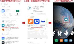 共生币虚拟币：探索新一