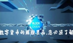 MMCoin：未来数字货币的璀璨星辰，您必须了解的