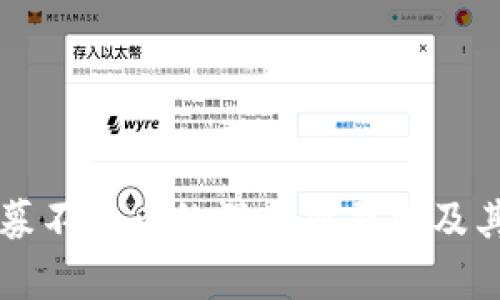 虚拟币公募不放币的深层次原因及其影响分析