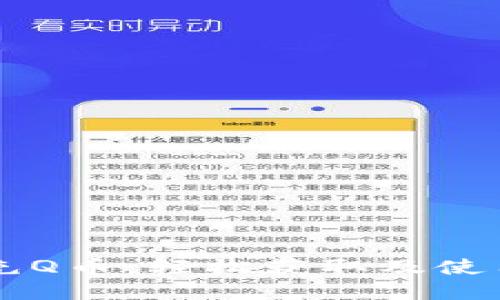 虚拟充Q币：轻松获取及使用指南