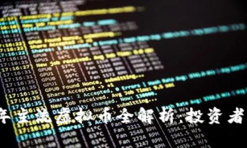 : 2023年主流虚拟币全解析：投资者必看指南