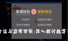 知乎虚拟币的价值与应用