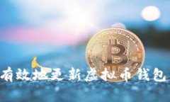 如何安全有效地更新虚拟