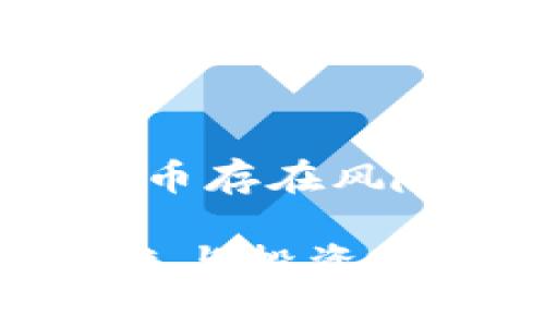 请注意，以下内容仅供参考，投资虚拟货币存在风险，务必谨慎行事，并遵循当地法律法规。

北京市虚拟币推介：探索数字货币的未来与投资机会