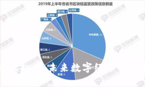 卡通虚拟币：未来数字经济的新宠儿