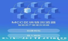 深入了解APT虚拟币：背景