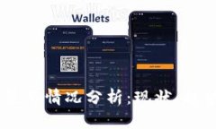 日本虚拟币使用情况分析