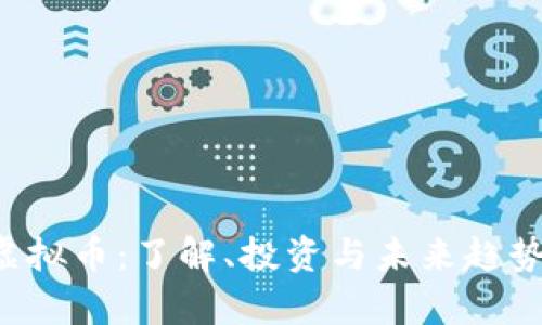 JBL虚拟币：了解、投资与未来趋势分析