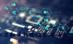2023年最新ETC虚拟币钱包推荐：安全性、功能性全